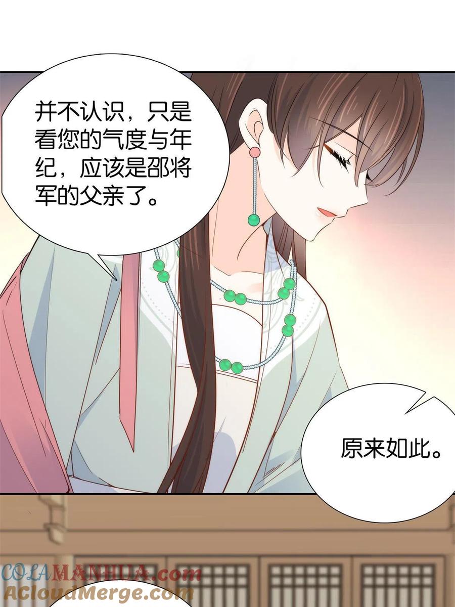 韶光慢 - 第148话 这位姑娘是大夫？ - 第39张图