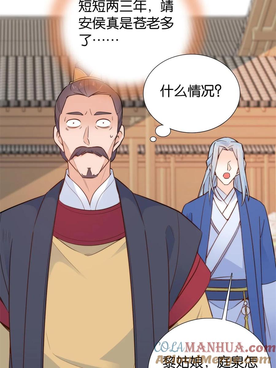 韶光慢 - 第148话 这位姑娘是大夫？ - 第35张图