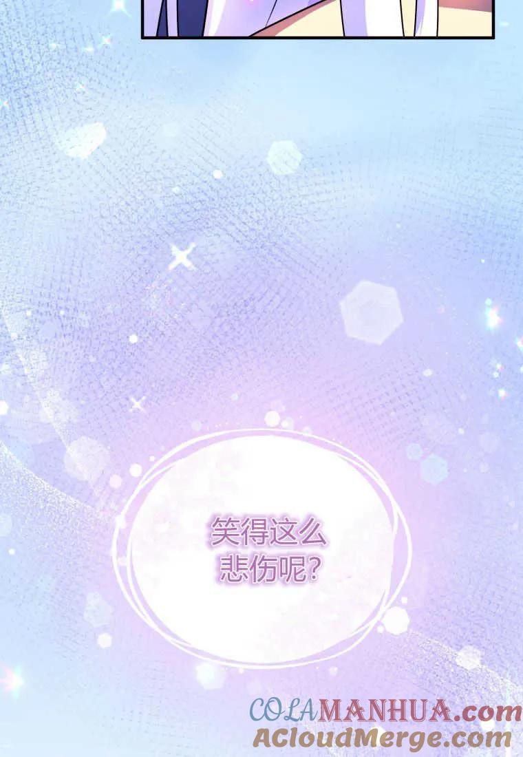 成为苏尔坦珍爱的猫咪 第15话 第101页