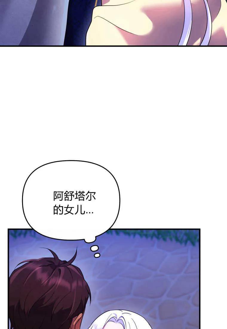 成为苏尔坦珍爱的猫咪 第15话 第74页