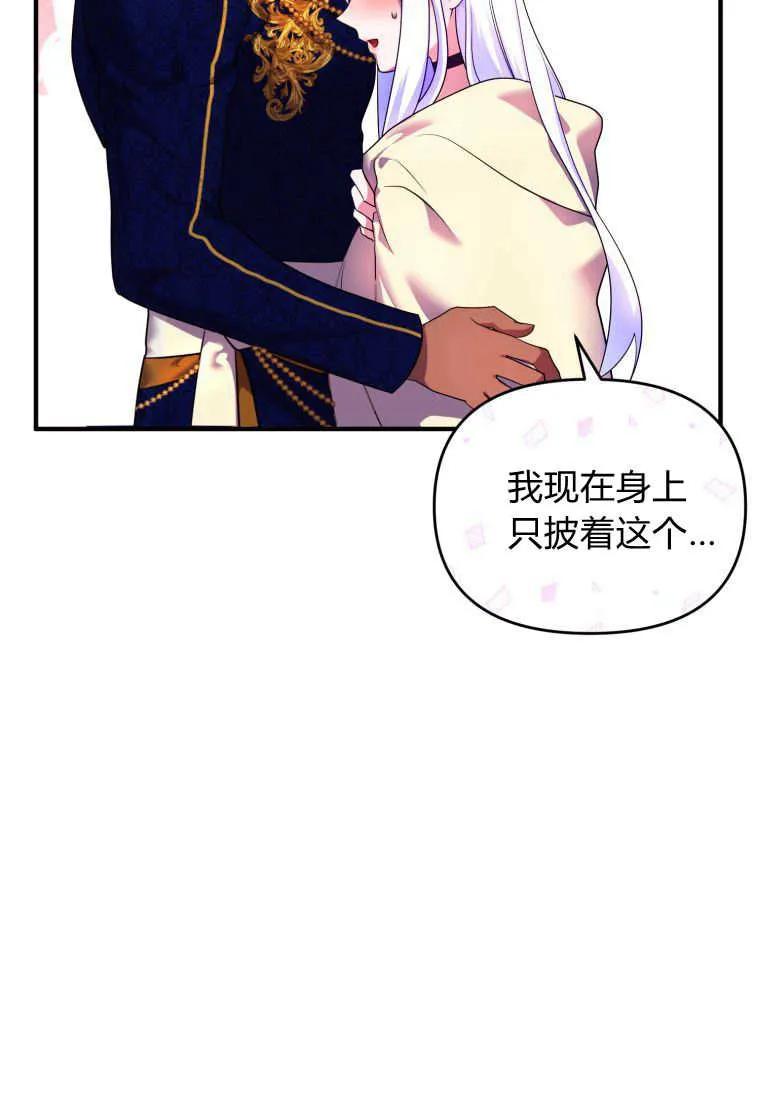 成为苏尔坦珍爱的猫咪 第15话 第78页