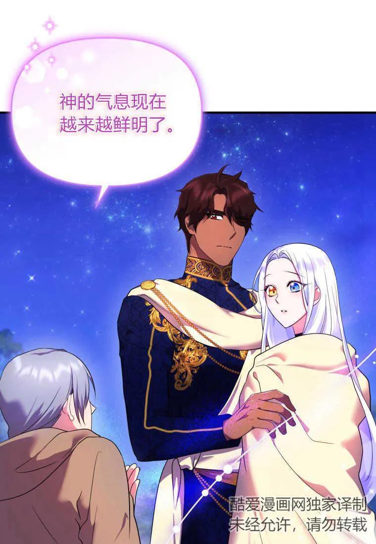 成为苏尔坦珍爱的猫咪 第15话 第91页