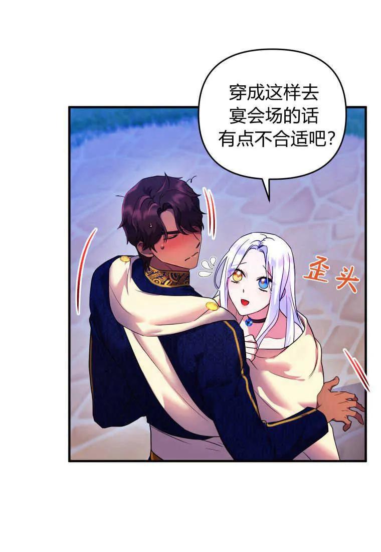 成为苏尔坦珍爱的猫咪 第15话 第80页
