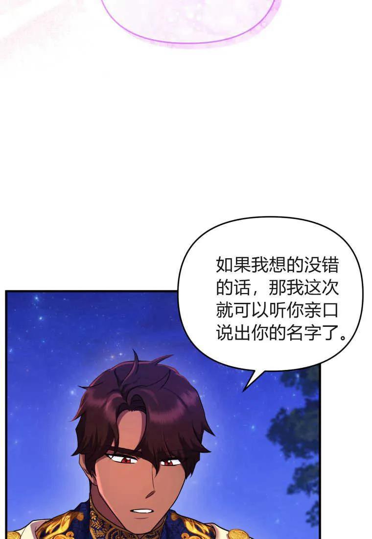 成为苏尔坦珍爱的猫咪 第15话 第56页