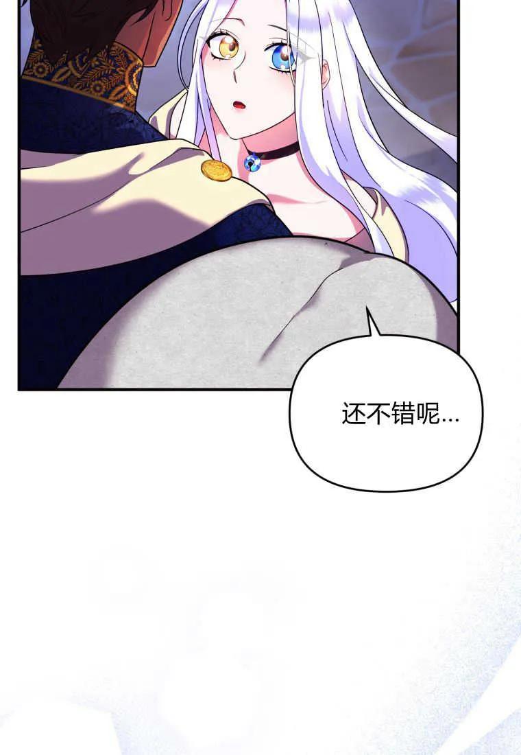 成为苏尔坦珍爱的猫咪 第15话 第75页