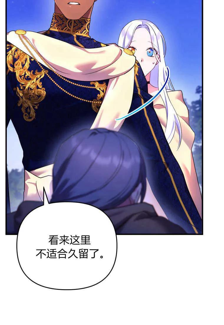 成为苏尔坦珍爱的猫咪 第15话 第95页