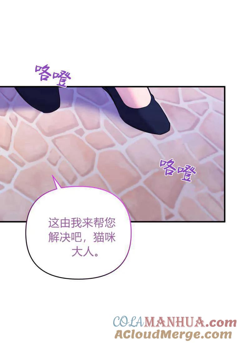 成为苏尔坦珍爱的猫咪 第15话 第81页