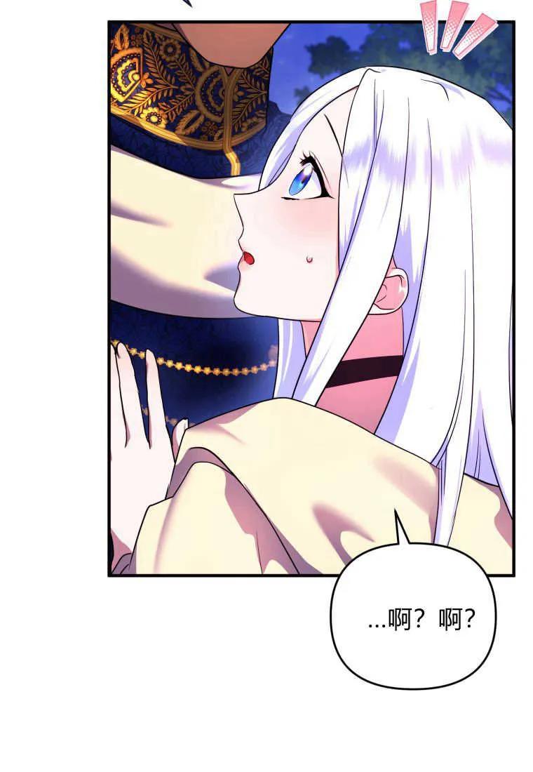 成为苏尔坦珍爱的猫咪 第15话 第68页