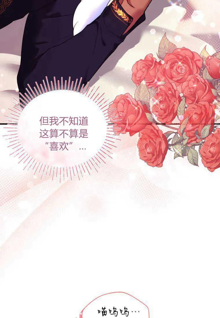 成为苏尔坦珍爱的猫咪 第15话 第18页