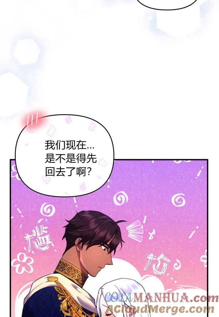 成为苏尔坦珍爱的猫咪 第15话 第77页