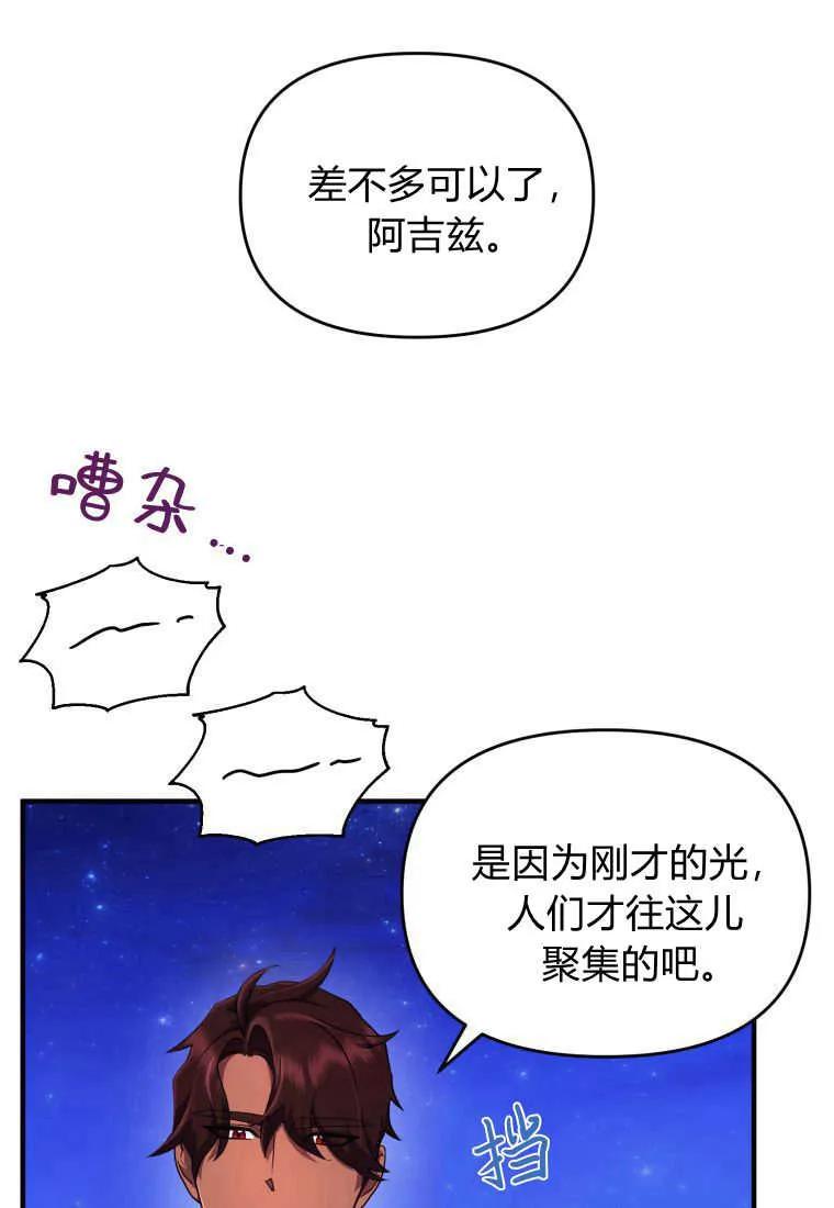 成为苏尔坦珍爱的猫咪 第15话 第94页