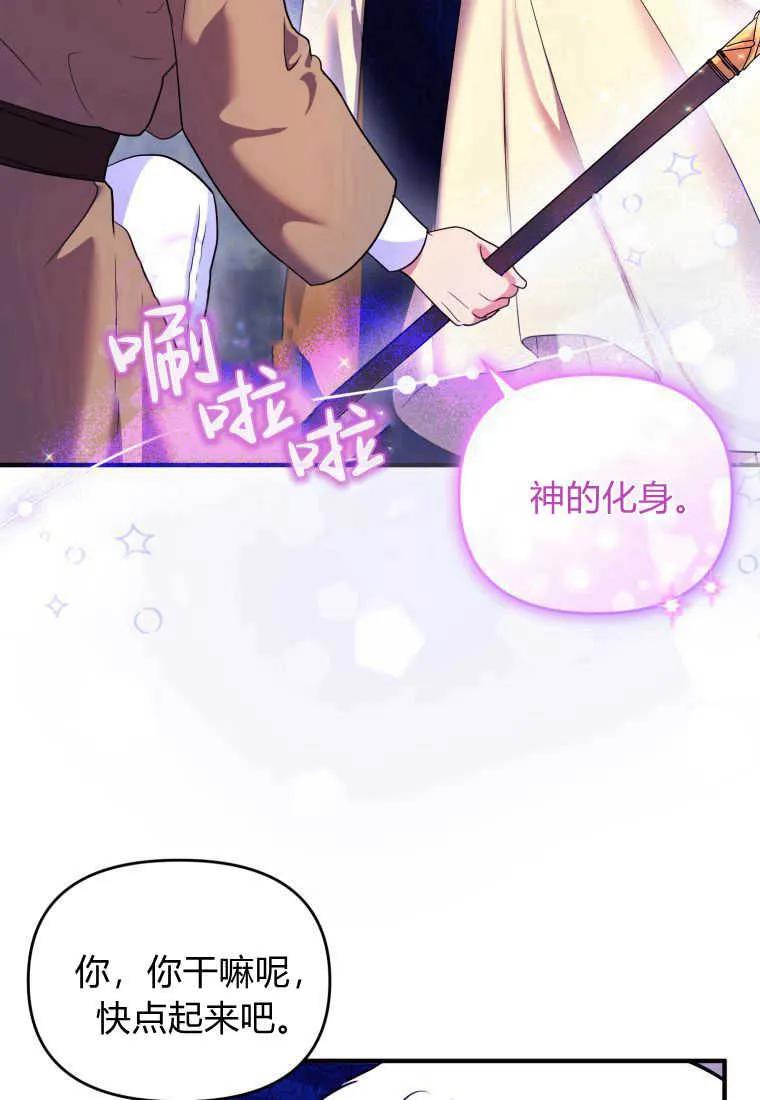 成为苏尔坦珍爱的猫咪 第15话 第92页