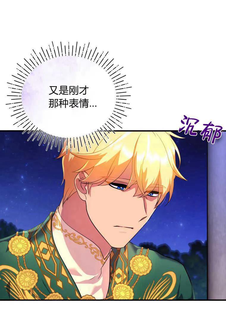 成为苏尔坦珍爱的猫咪 第15话 第23页