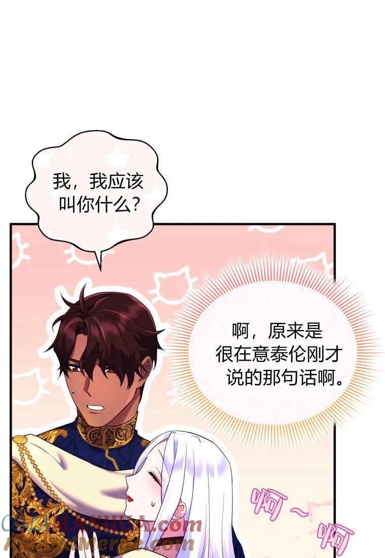 成为苏尔坦珍爱的猫咪 第15话 第69页