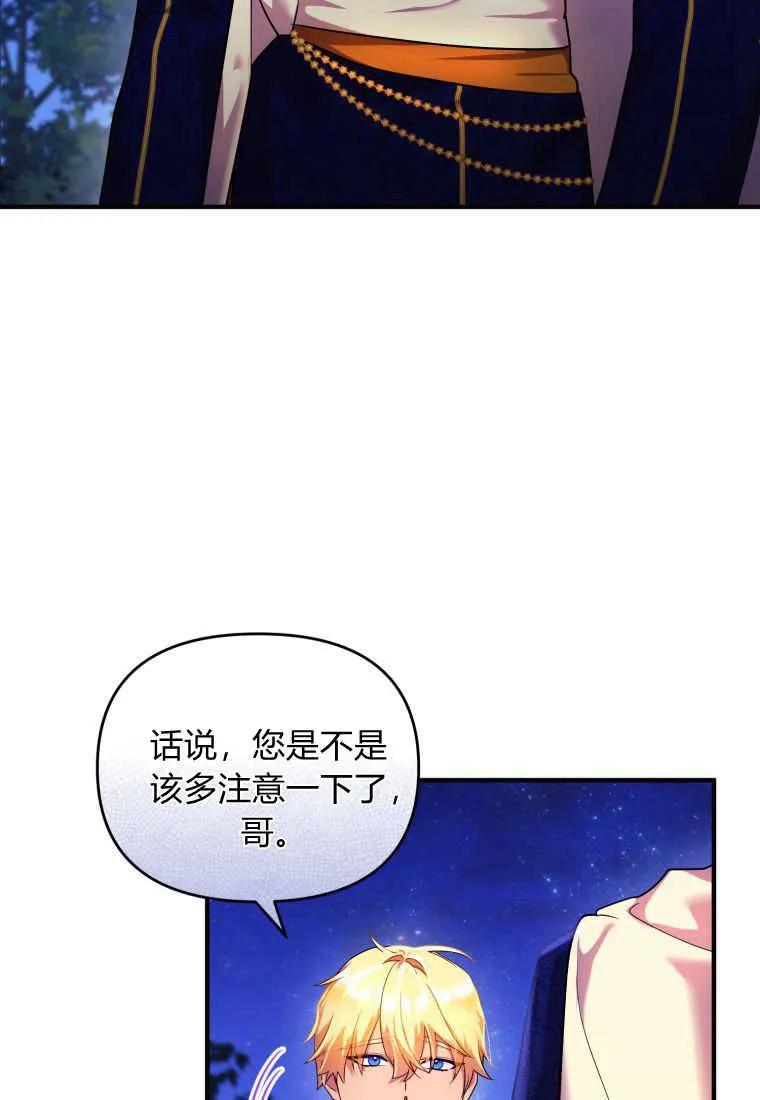 成为苏尔坦珍爱的猫咪 第15话 第35页