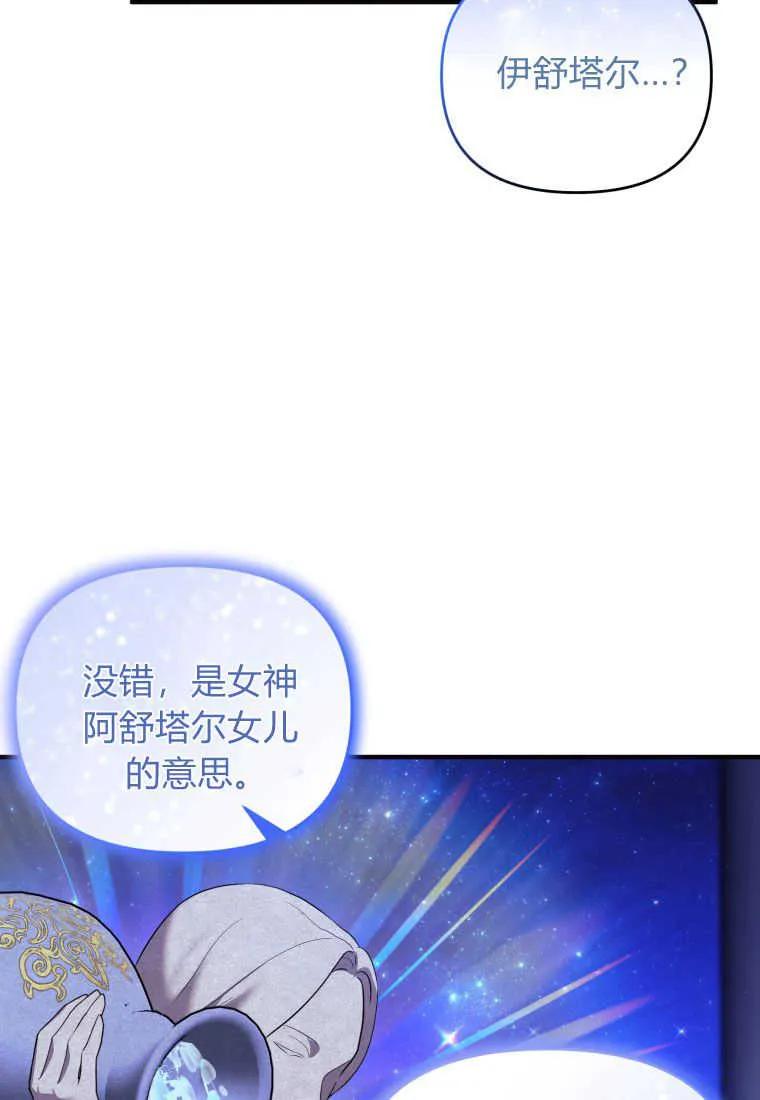 成为苏尔坦珍爱的猫咪 第15话 第72页