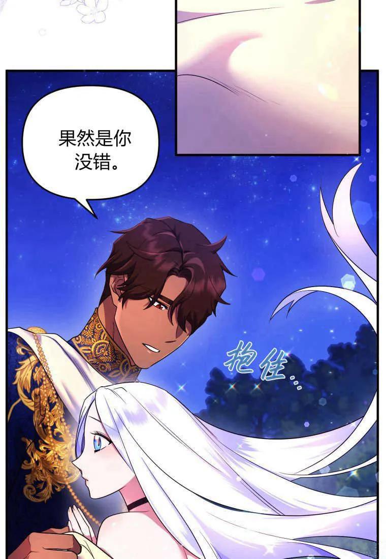 成为苏尔坦珍爱的猫咪 第15话 第66页