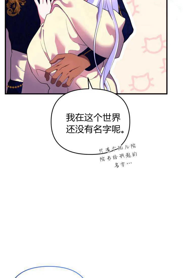 成为苏尔坦珍爱的猫咪 第15话 第70页