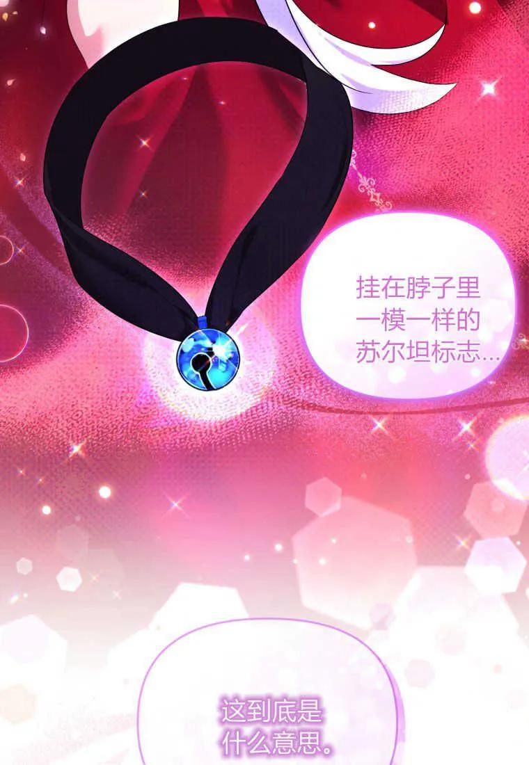 成为苏尔坦珍爱的猫咪 第15话 第55页