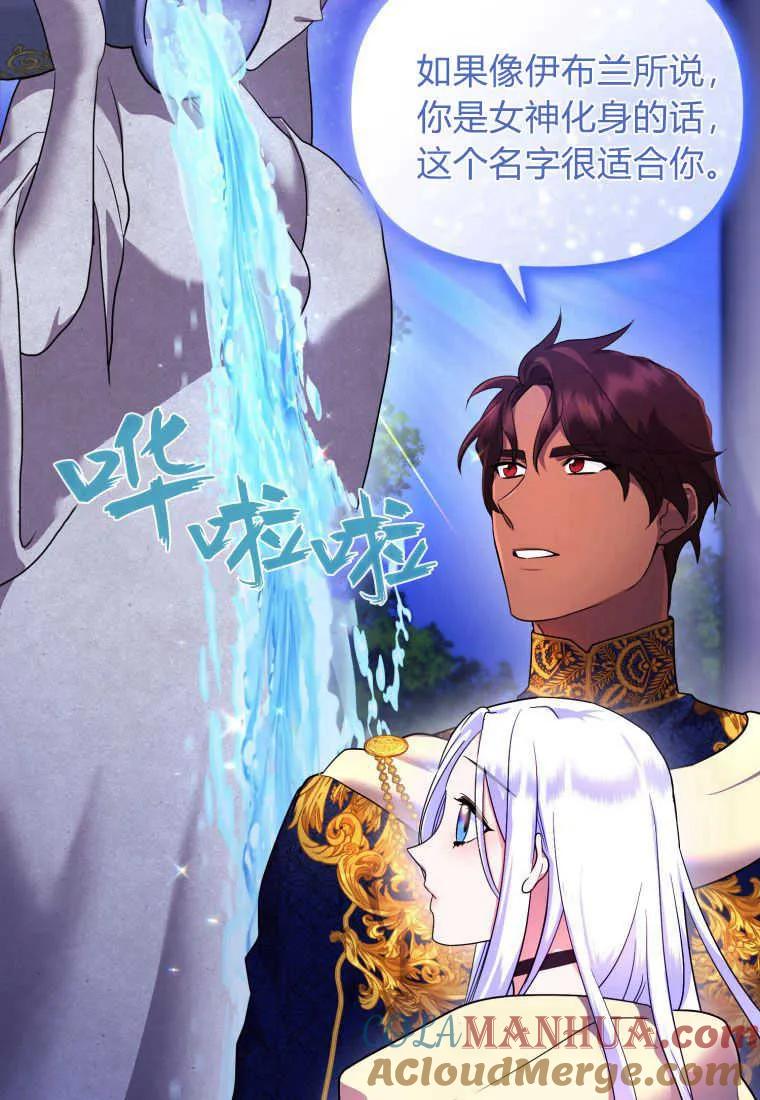 成为苏尔坦珍爱的猫咪 第15话 第73页