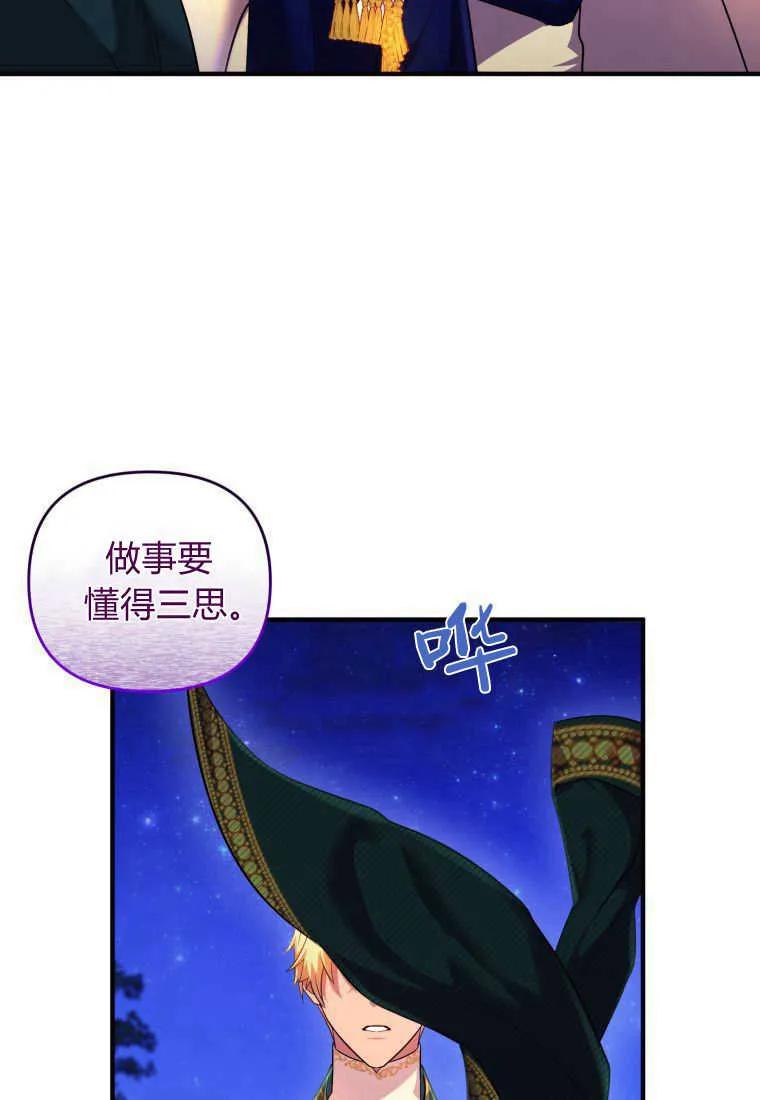 成为苏尔坦珍爱的猫咪 第15话 第44页