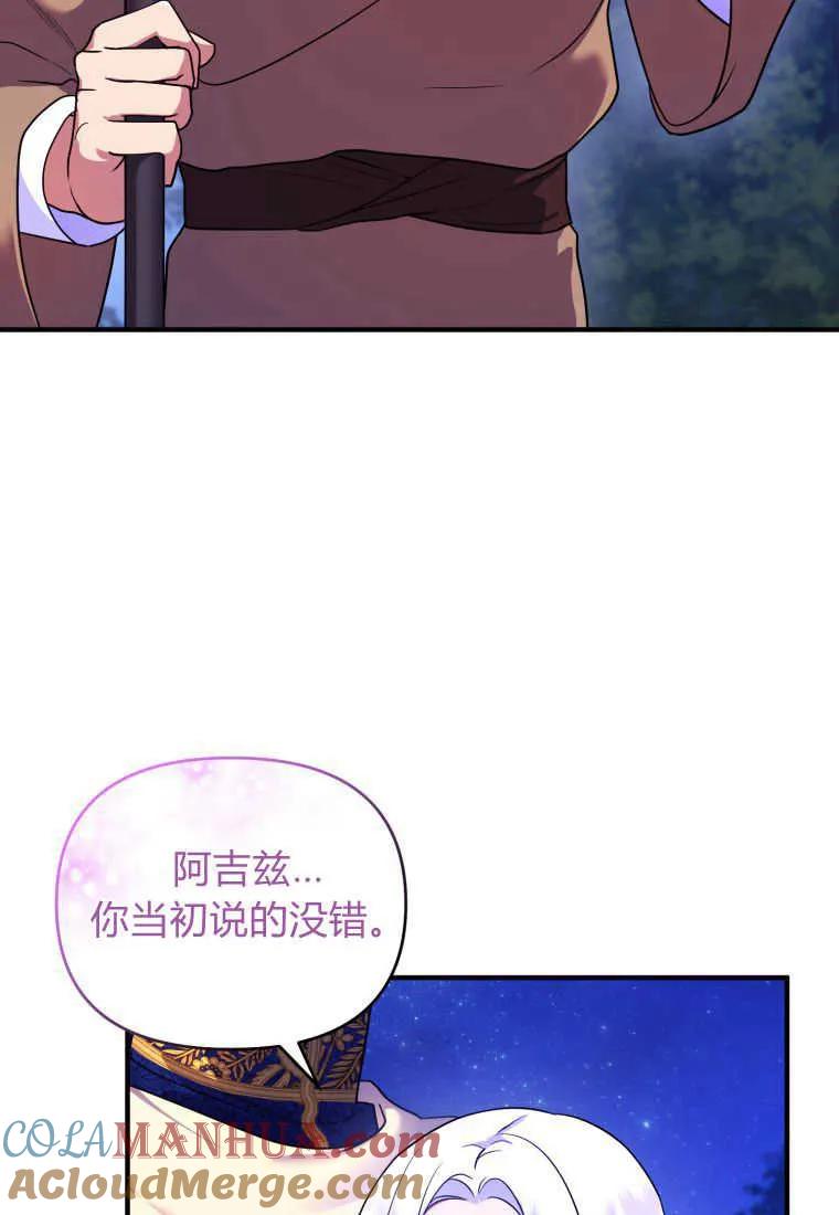 成为苏尔坦珍爱的猫咪 第15话 第85页