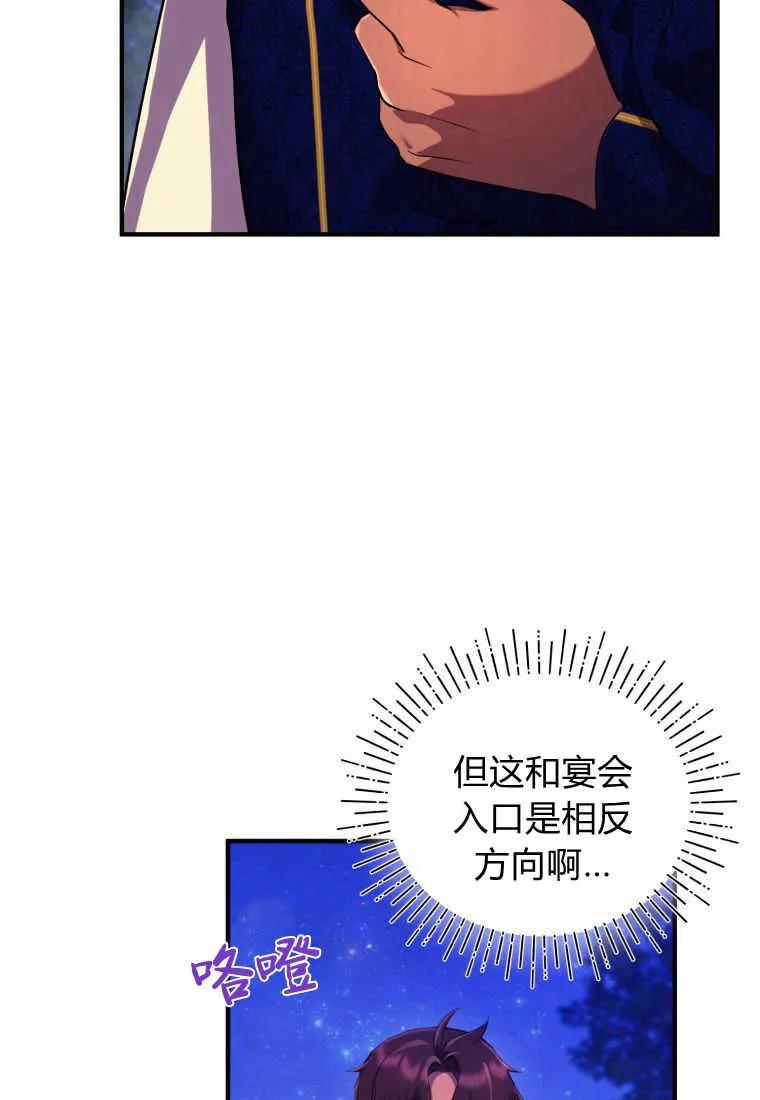 成为苏尔坦珍爱的猫咪 第15话 第48页