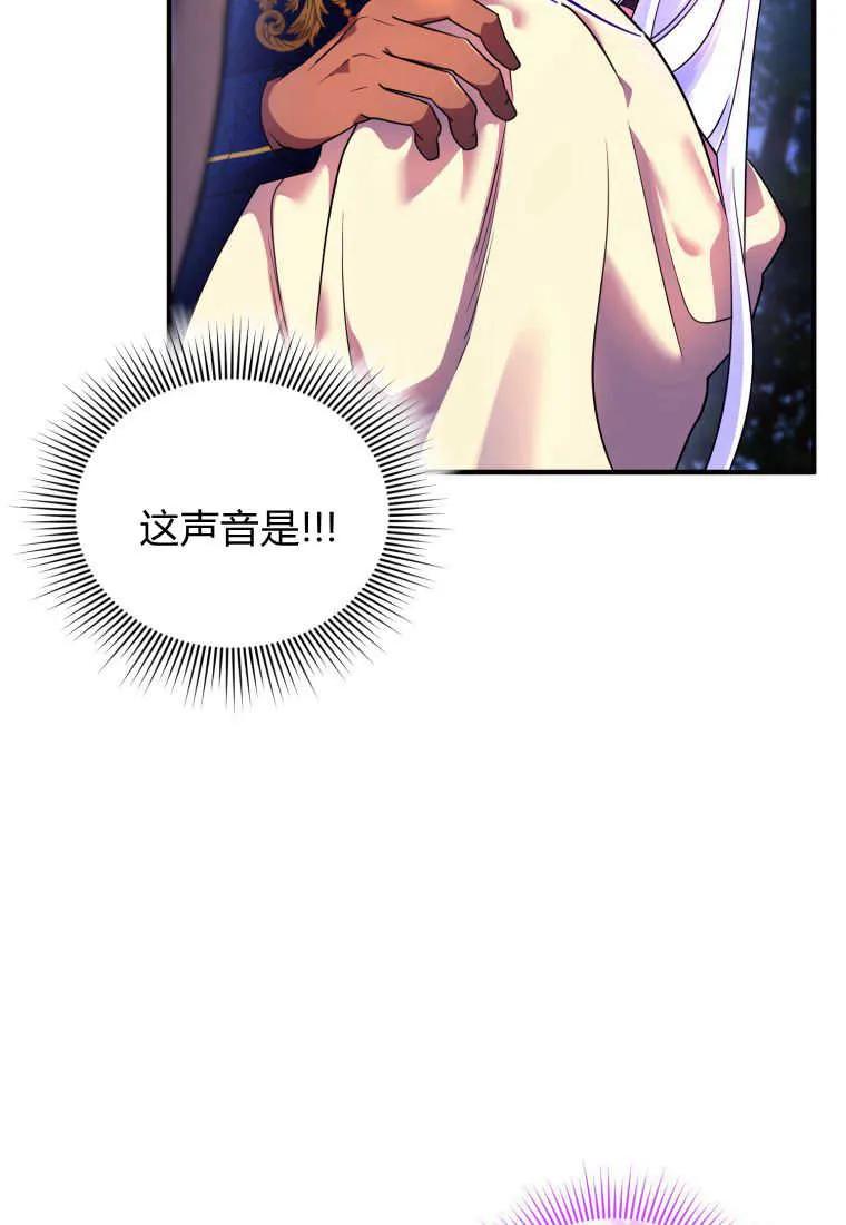 成为苏尔坦珍爱的猫咪 第15话 第83页