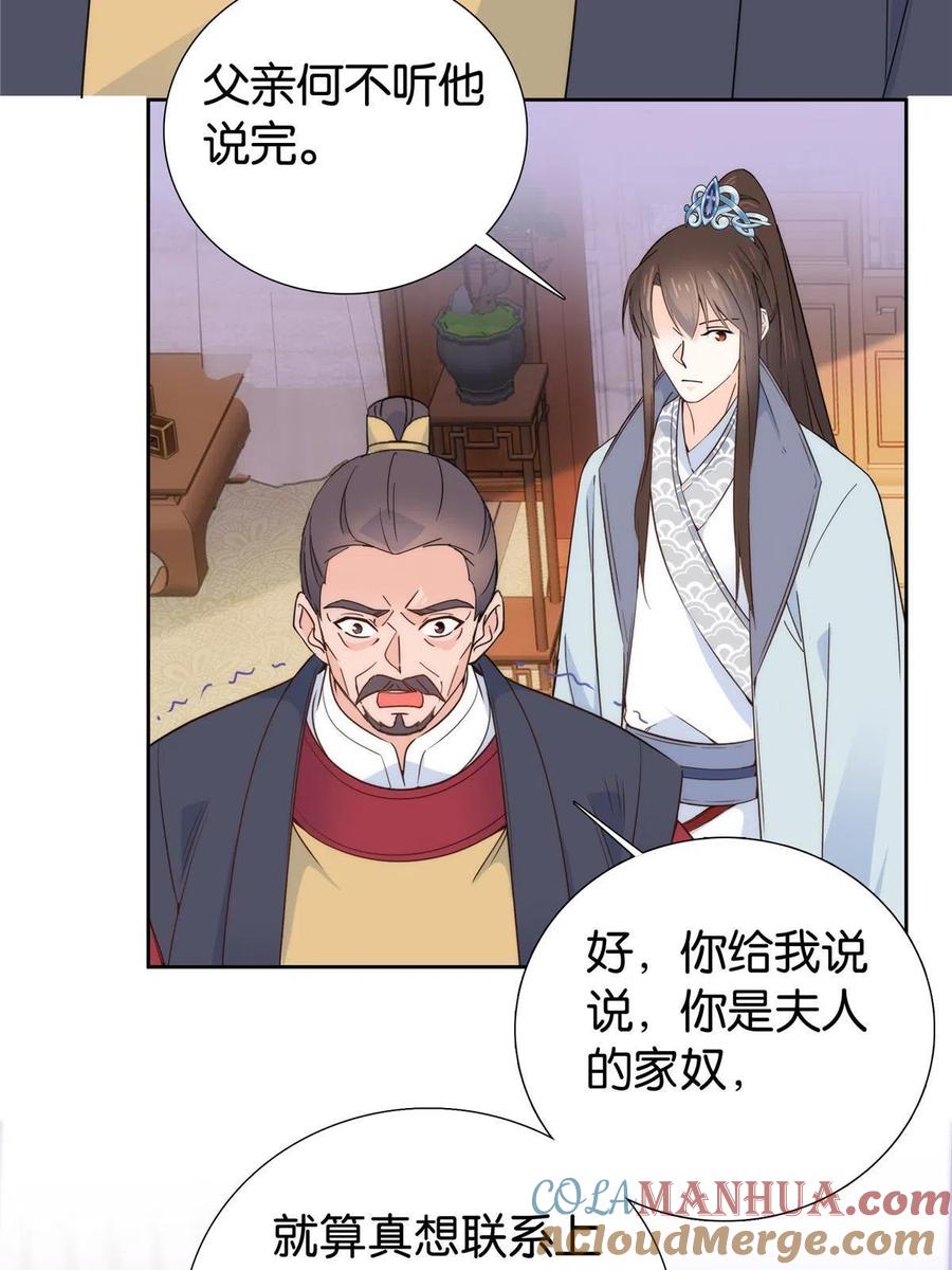 韶光慢 - 第149话 谁害死了乔昭？ - 第33张图