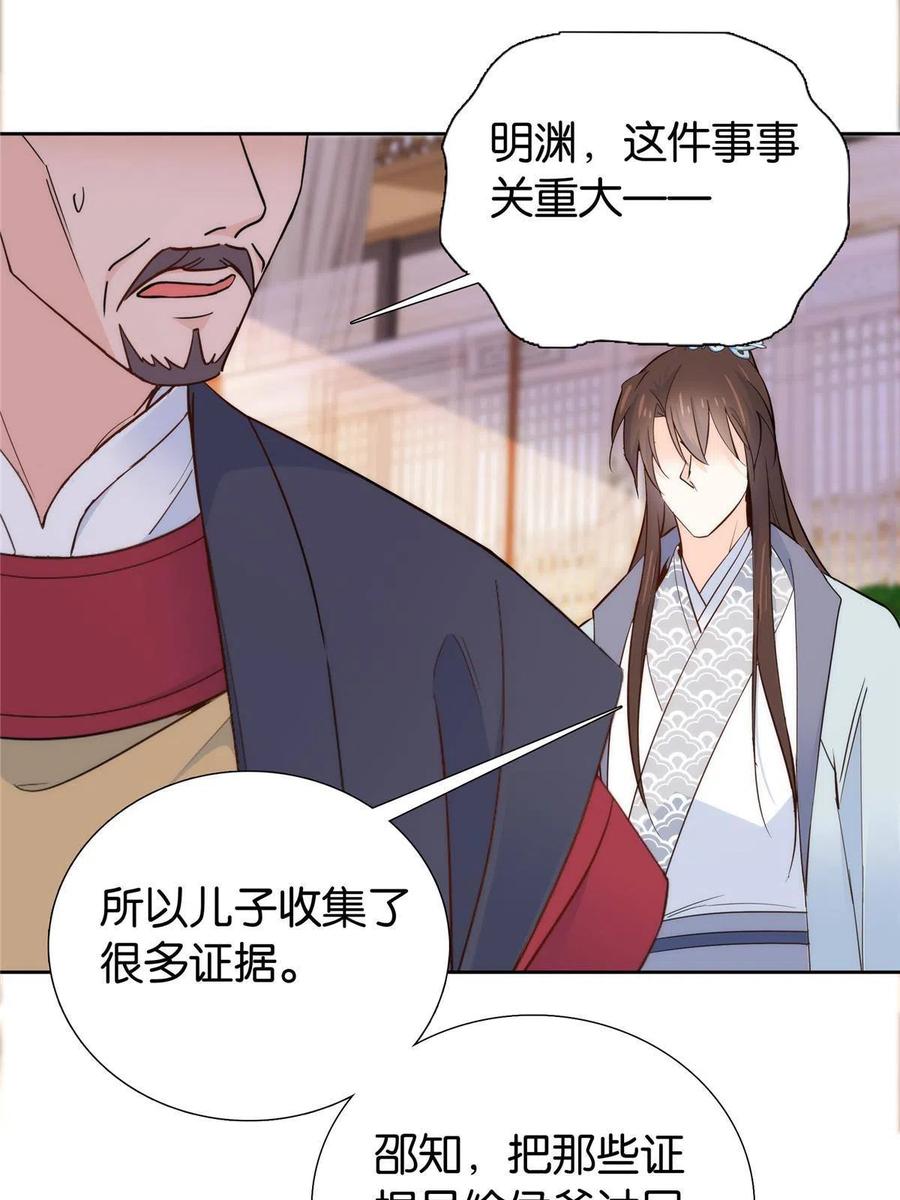 韶光慢 - 第149话 谁害死了乔昭？ - 第36张图