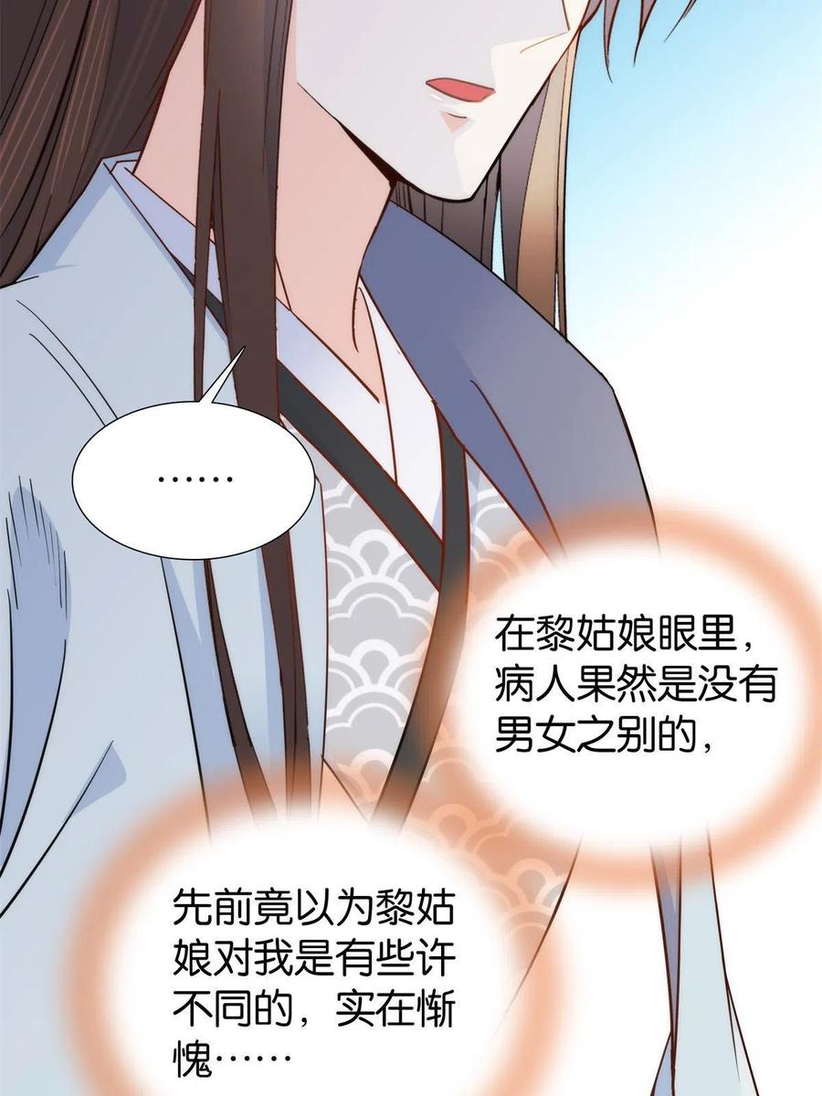 韶光慢 - 第151话 邵将军觉得我占你便宜？ - 第24张图