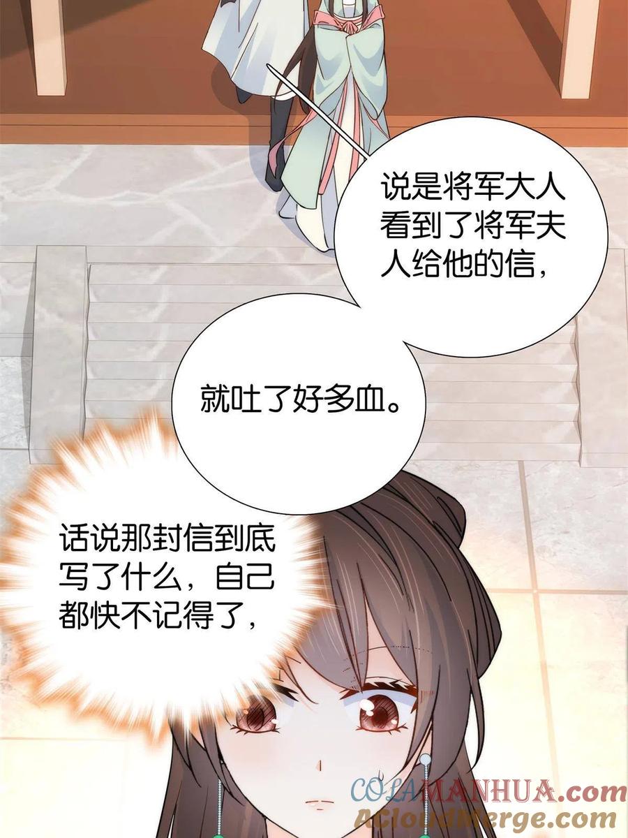 韶光慢 - 第151话 邵将军觉得我占你便宜？ - 第7张图