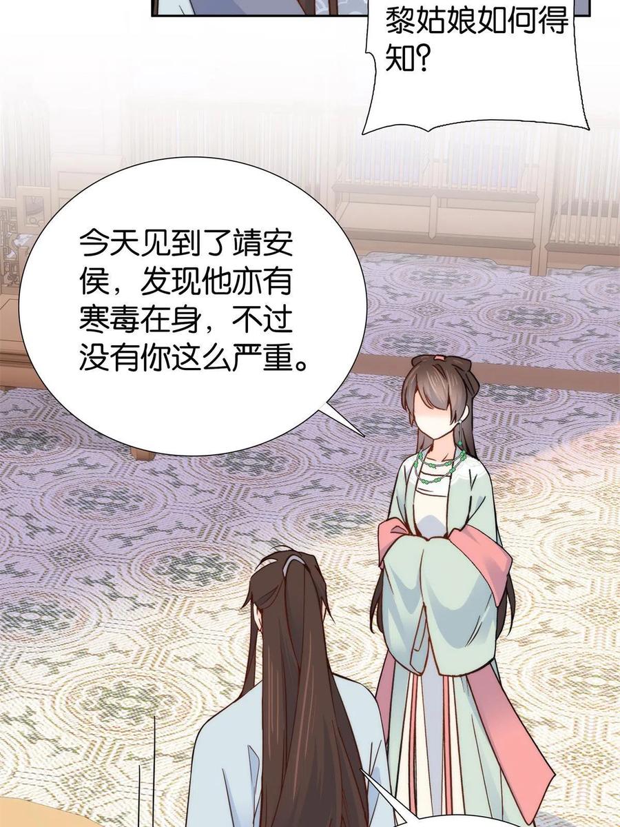 韶光慢 - 第151话 邵将军觉得我占你便宜？ - 第18张图