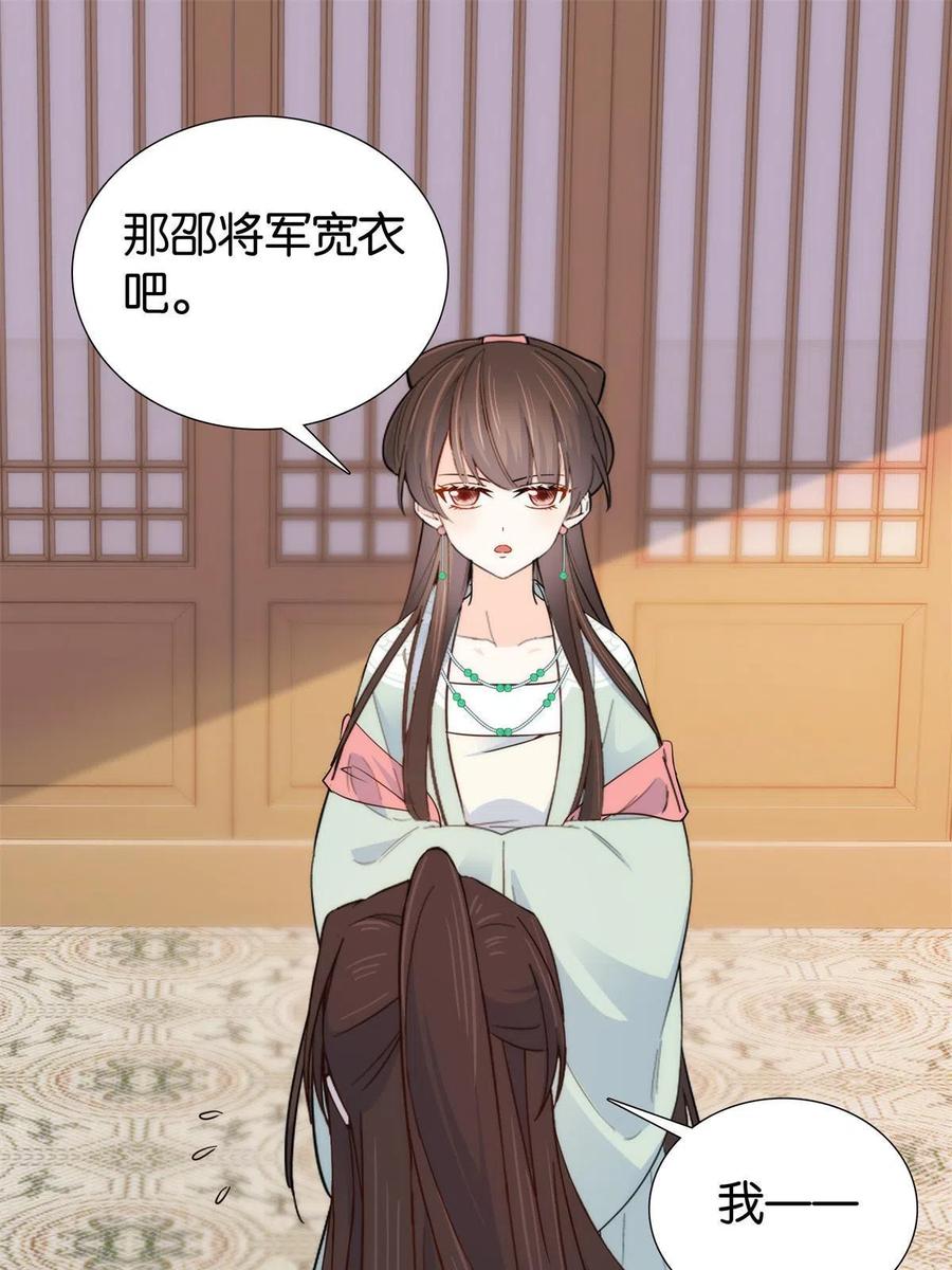 韶光慢 - 第151话 邵将军觉得我占你便宜？ - 第26张图