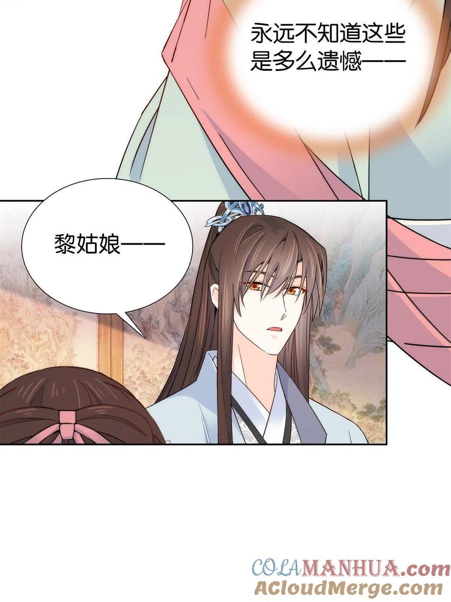 韶光慢 - 第151话 邵将军觉得我占你便宜？ - 第37张图