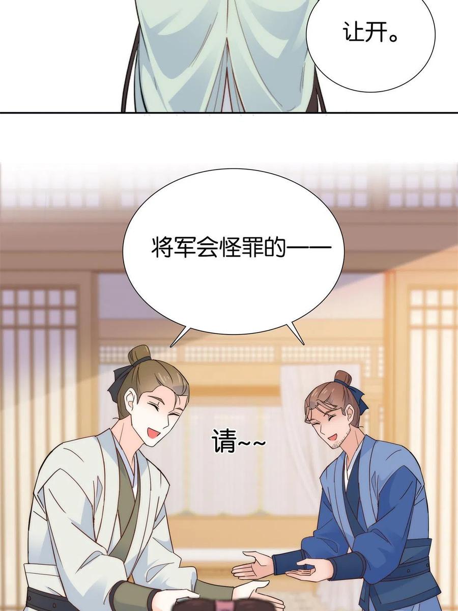 韶光慢 - 第151话 邵将军觉得我占你便宜？ - 第10张图