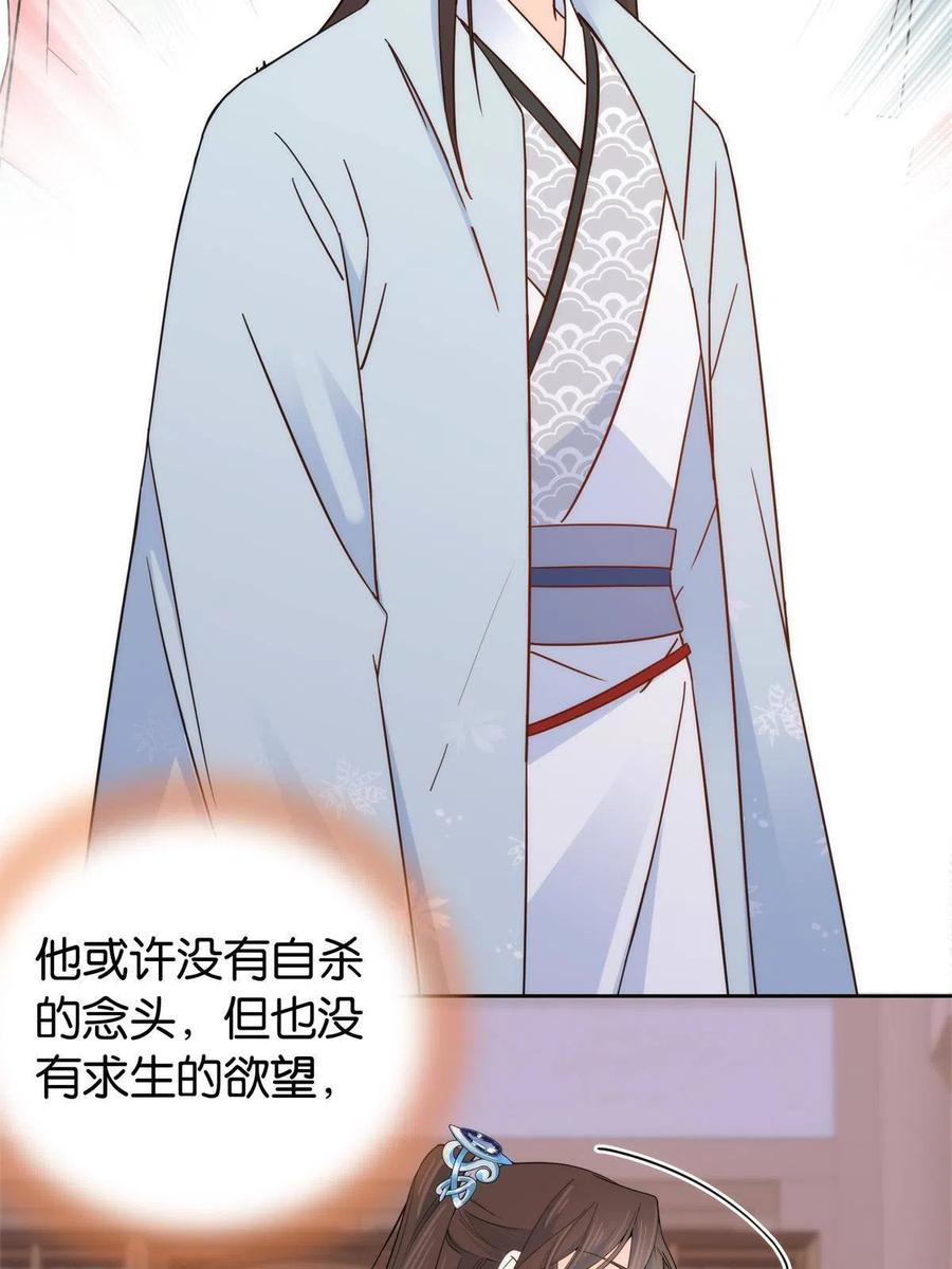 韶光慢 - 第151话 邵将军觉得我占你便宜？ - 第30张图