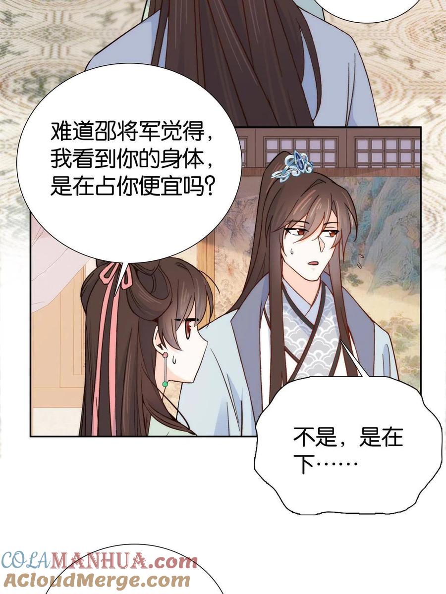 韶光慢 - 第151话 邵将军觉得我占你便宜？ - 第27张图