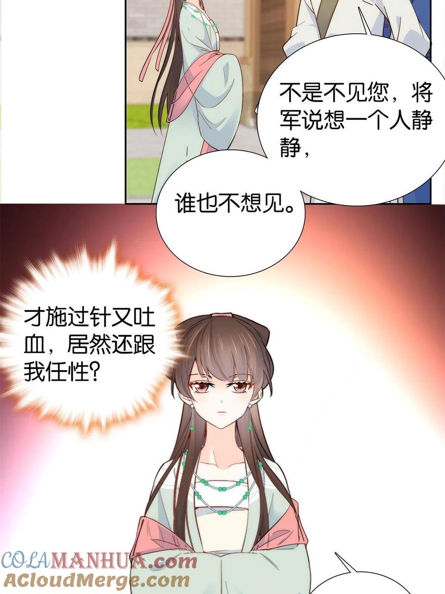 韶光慢 - 第151话 邵将军觉得我占你便宜？ - 第9张图