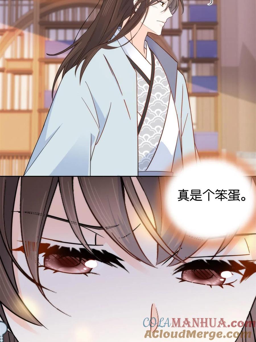 韶光慢 - 第151话 邵将军觉得我占你便宜？ - 第31张图