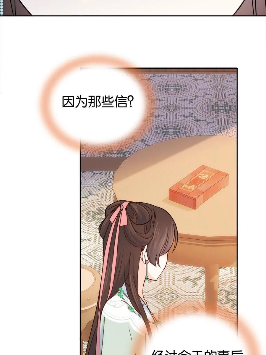 韶光慢 - 第151话 邵将军觉得我占你便宜？ - 第32张图