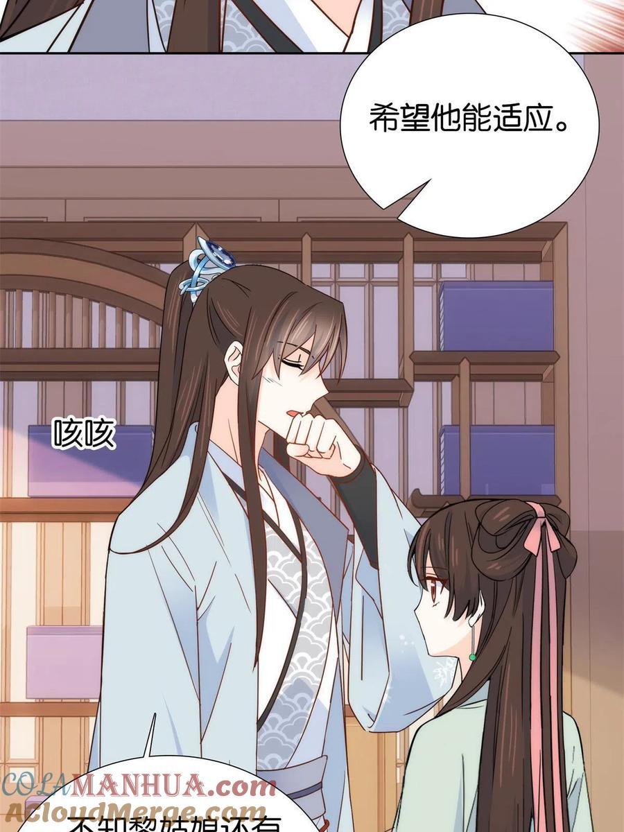 韶光慢 - 第151话 邵将军觉得我占你便宜？ - 第21张图