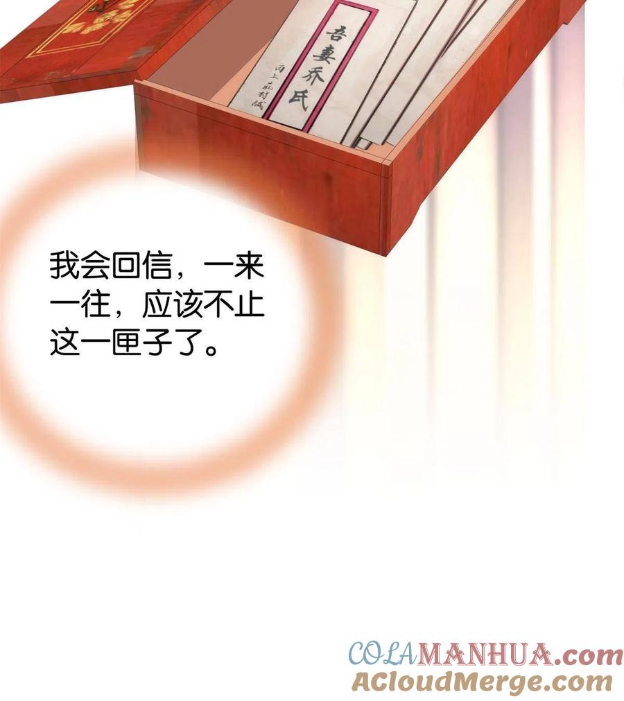 韶光慢 - 第151话 邵将军觉得我占你便宜？ - 第35张图