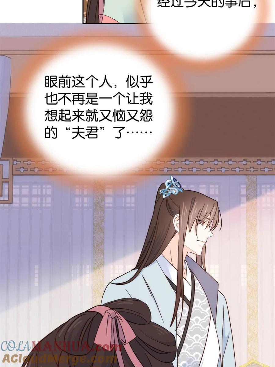 韶光慢 - 第151话 邵将军觉得我占你便宜？ - 第33张图