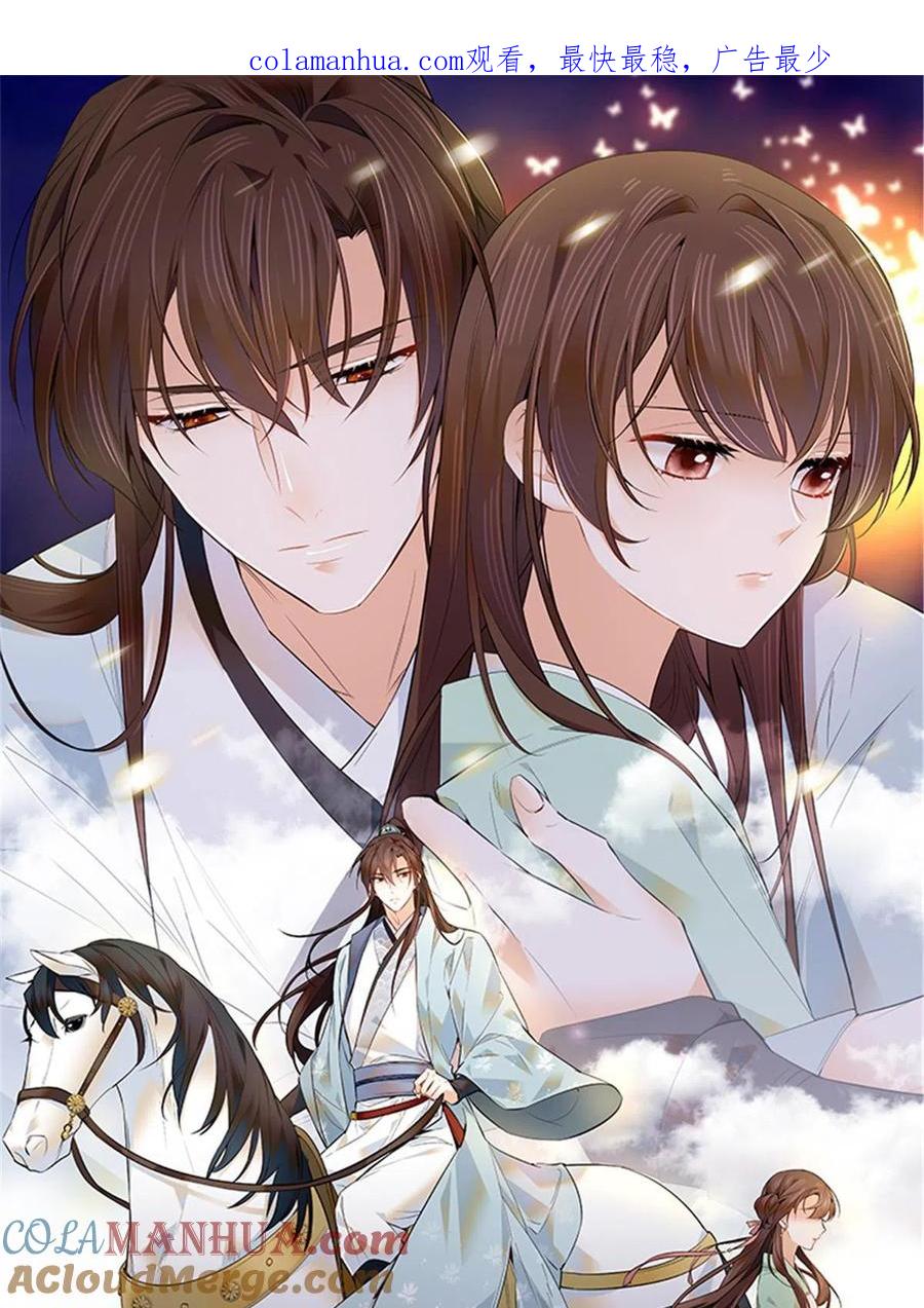 韶光慢 - 第151话 邵将军觉得我占你便宜？ - 第1张图