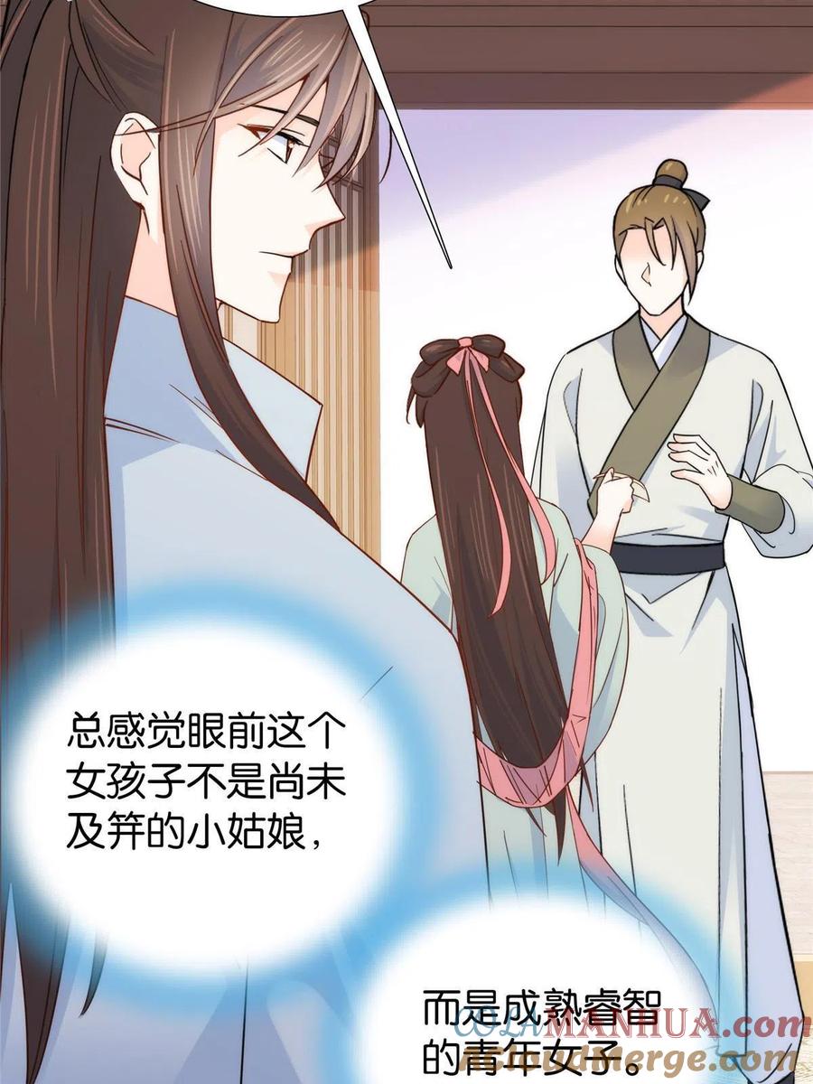 韶光慢 - 第152话 黎姑娘对我的态度变了 - 第11张图