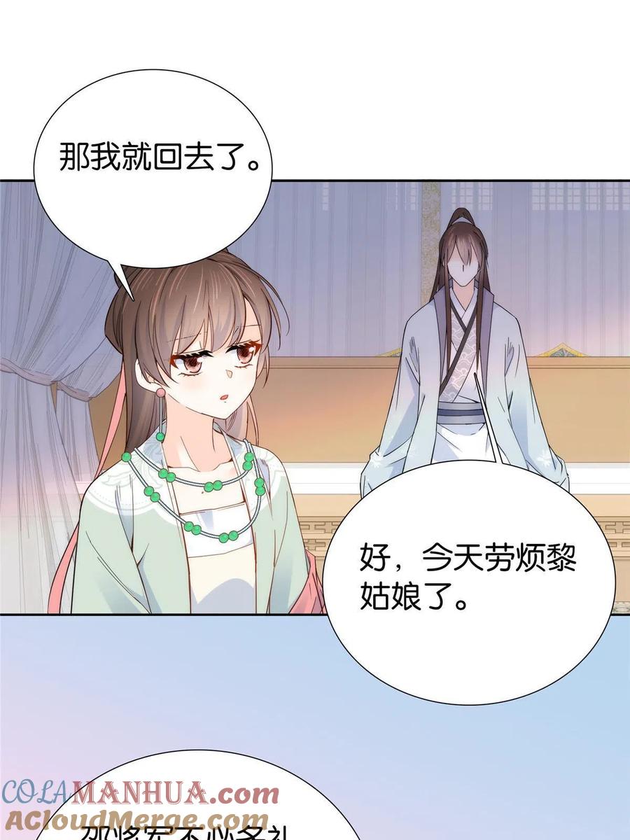 韶光慢 - 第152话 黎姑娘对我的态度变了 - 第13张图