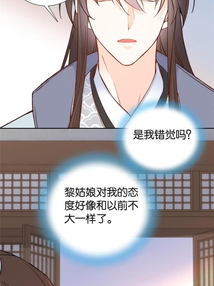 韶光慢 - 第152话 黎姑娘对我的态度变了 - 第16张图