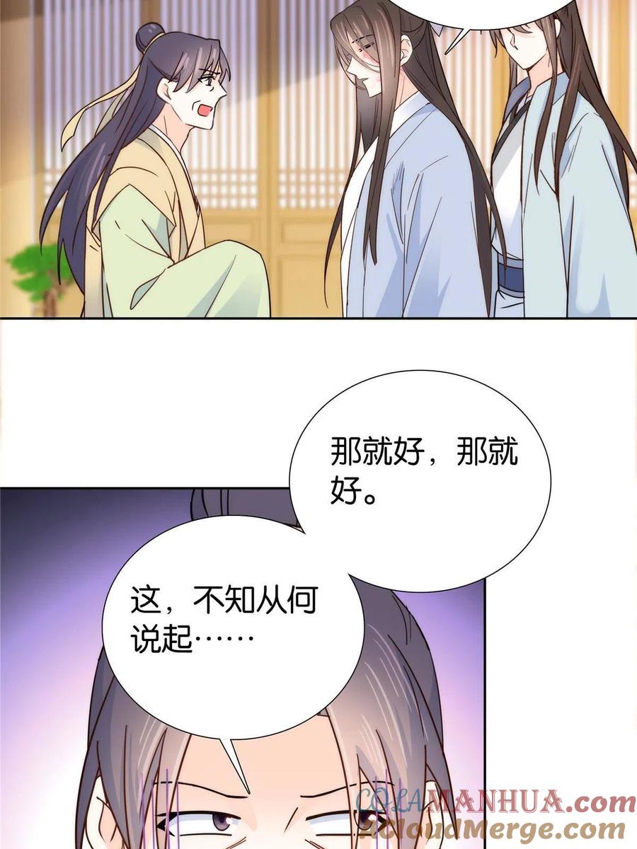 韶光慢 - 第152话 黎姑娘对我的态度变了 - 第31张图