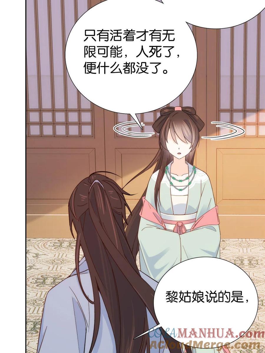 韶光慢 - 第152话 黎姑娘对我的态度变了 - 第5张图